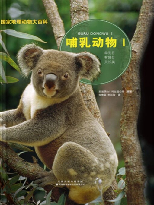 Title details for 哺乳动物Ⅰ by 西班牙sol90 - Available